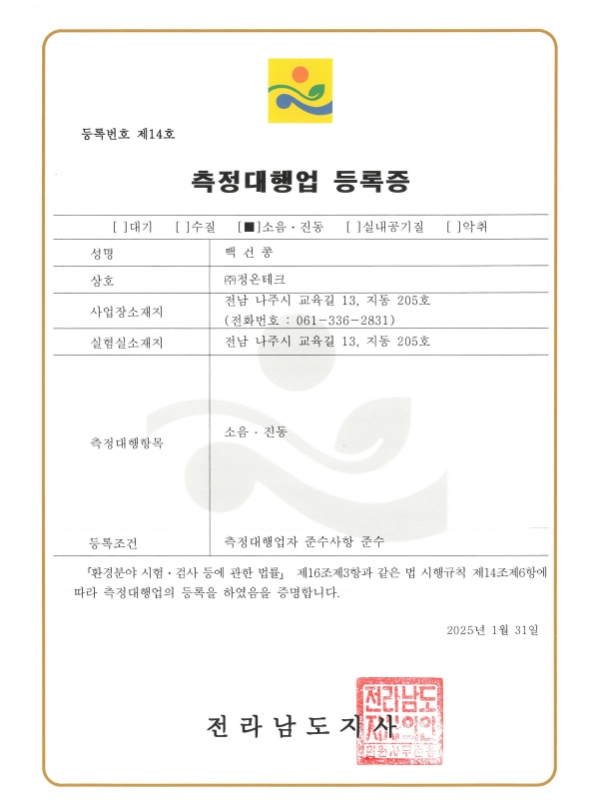측정대행업 등록증