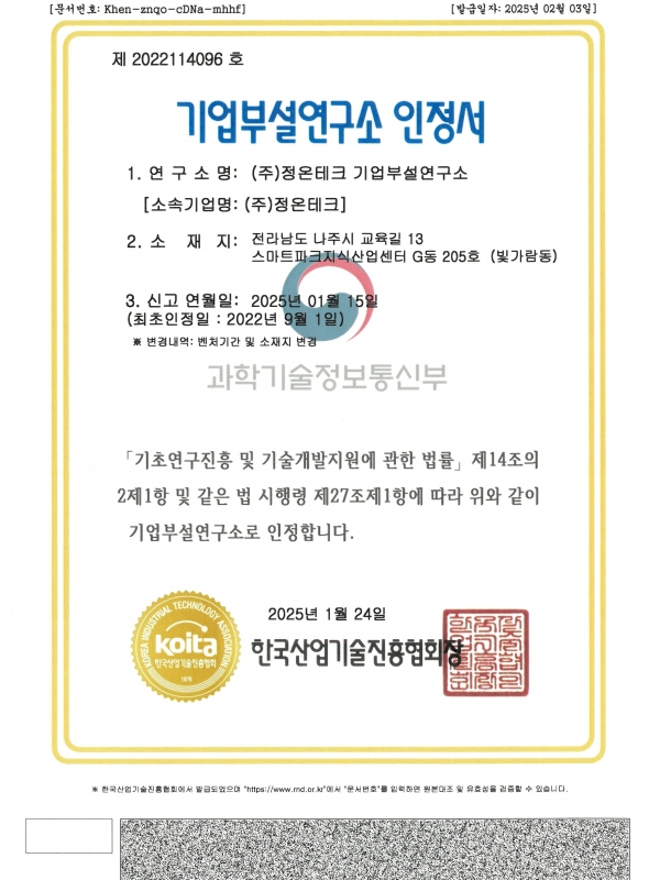 기업부설연구소 인정서